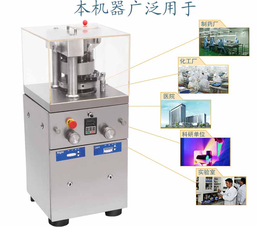 旋轉式壓片機